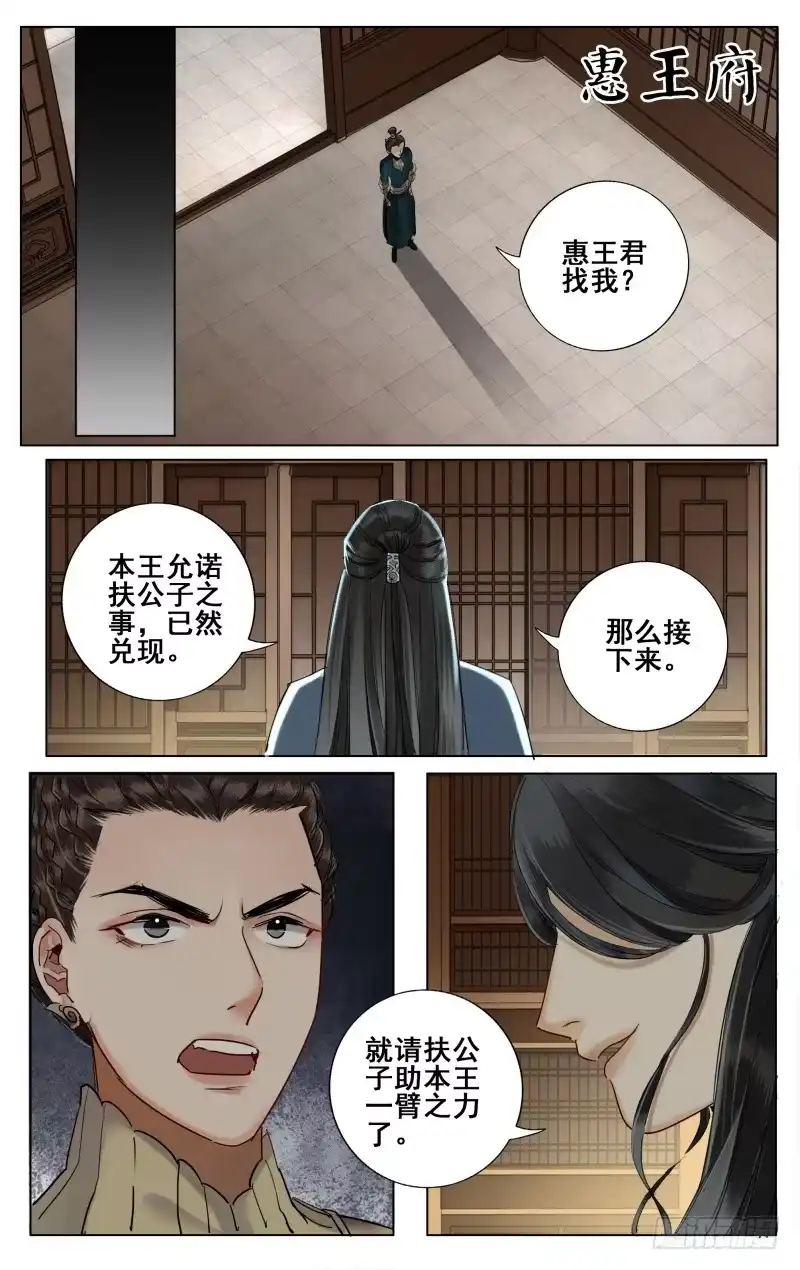 昭华篇-第二十四话-如梦令-暴青漫画,佳思君（第8张）