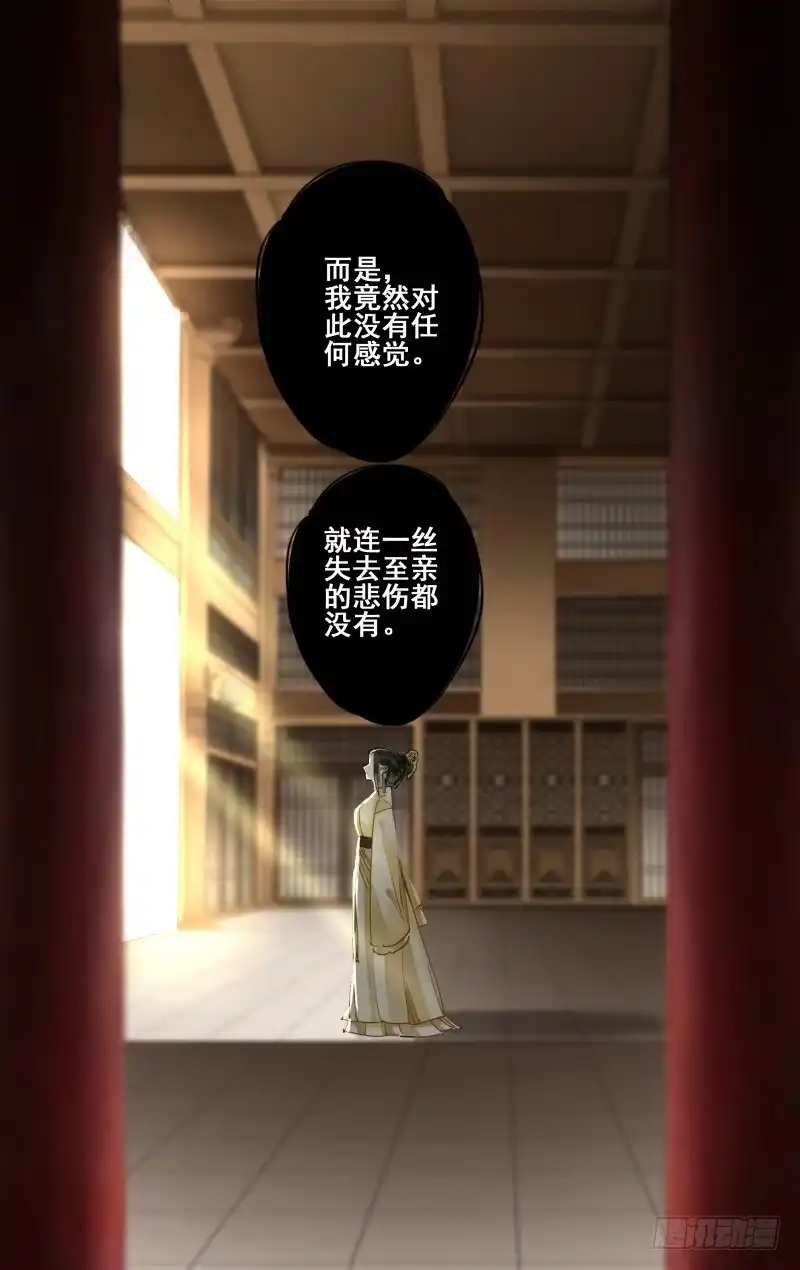 昭华篇-第二十四话-如梦令-暴青漫画,佳思君（第6张）