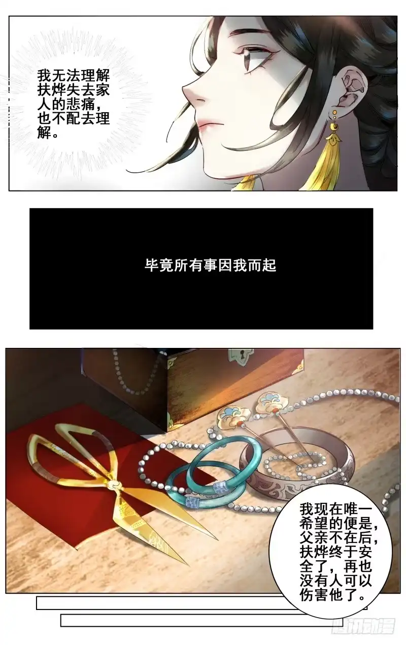 昭华篇-第二十四话-如梦令-暴青漫画,佳思君（第7张）
