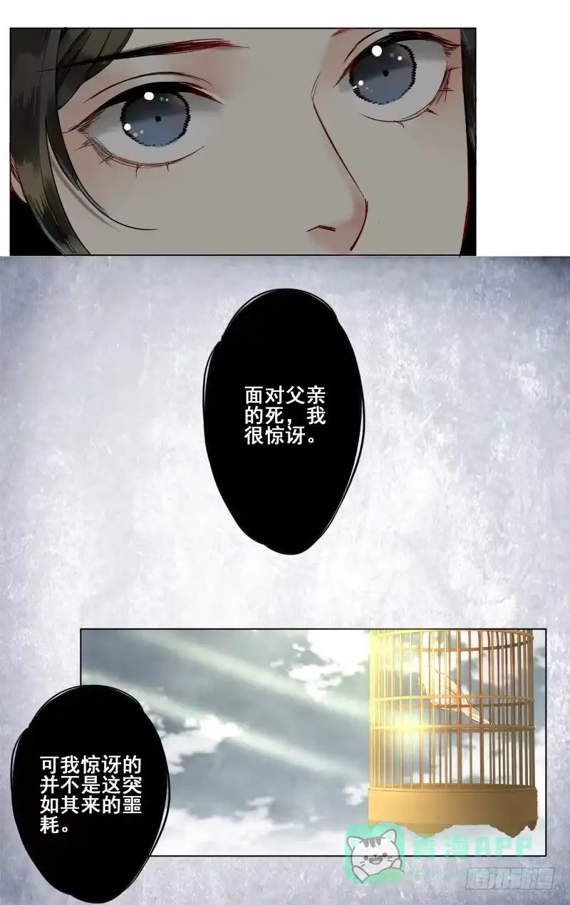 昭华篇-第二十四话-如梦令-暴青漫画,佳思君（第5张）