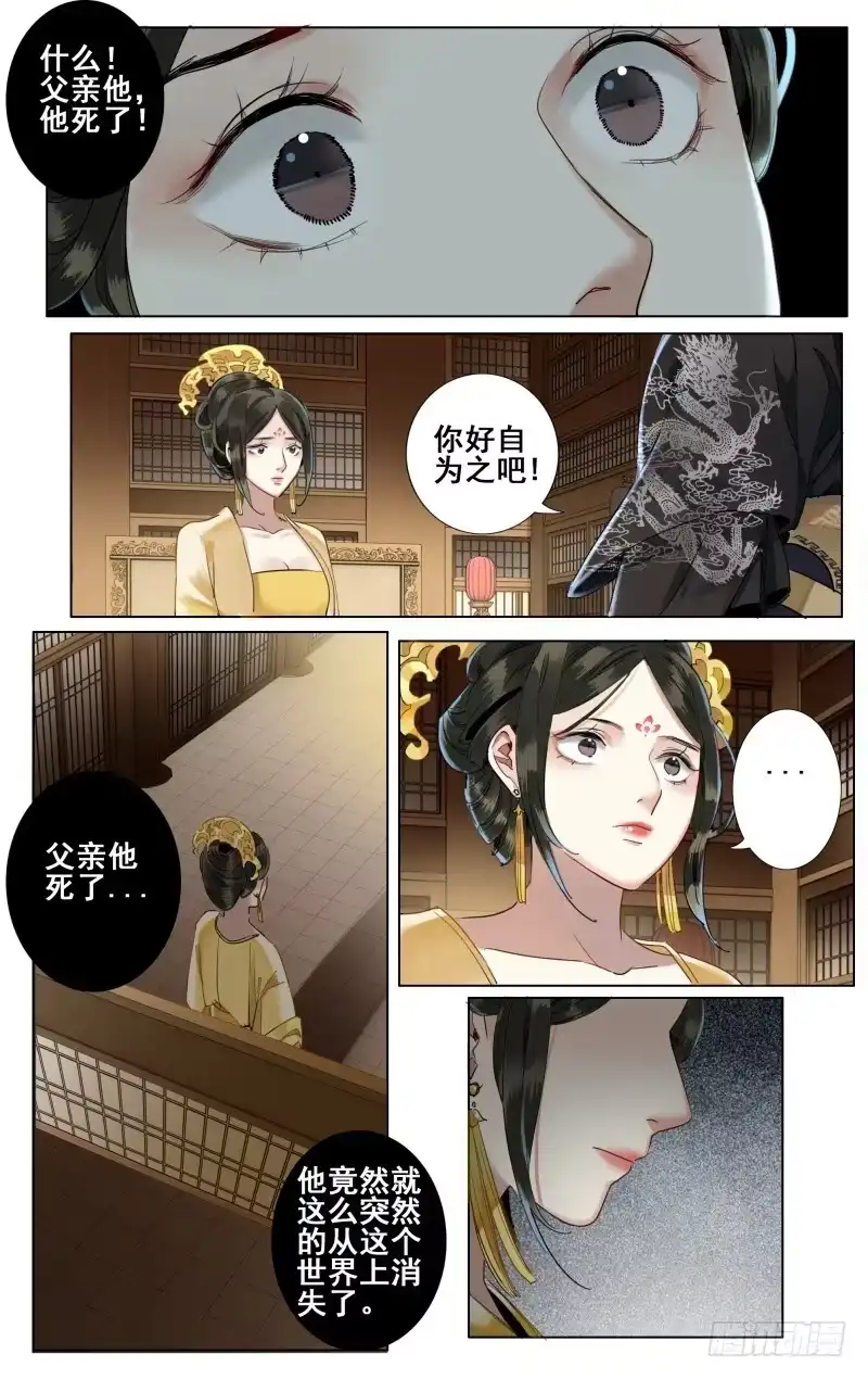 昭华篇-第二十四话-如梦令-暴青漫画,佳思君（第2张）