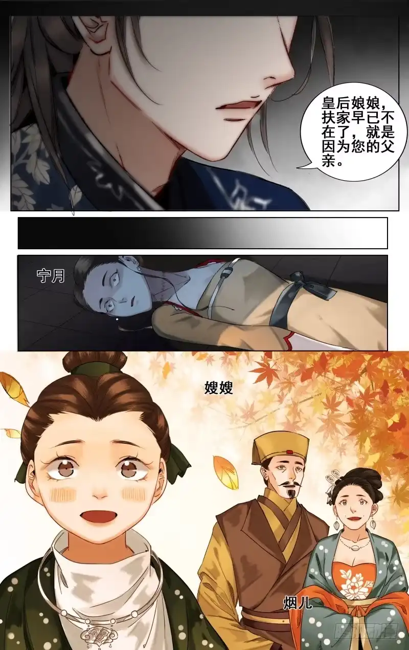昭华篇-第二十四话-如梦令-暴青漫画,佳思君（第3张）