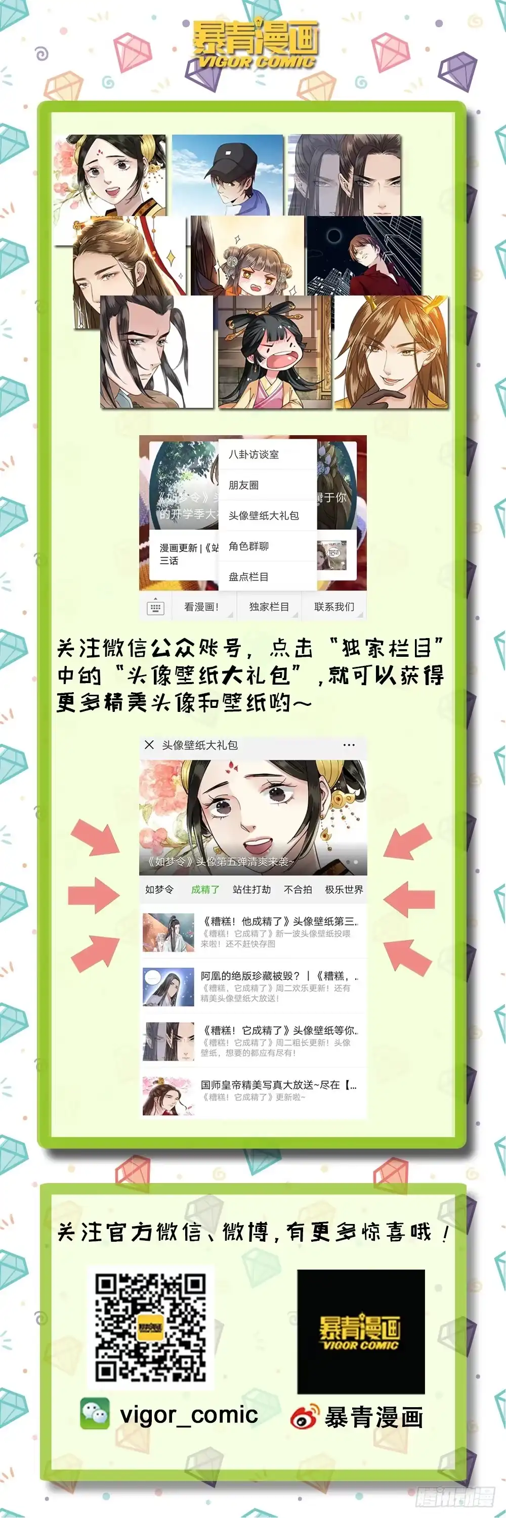 昭华篇-第二十四话-如梦令-暴青漫画,佳思君（第11张）