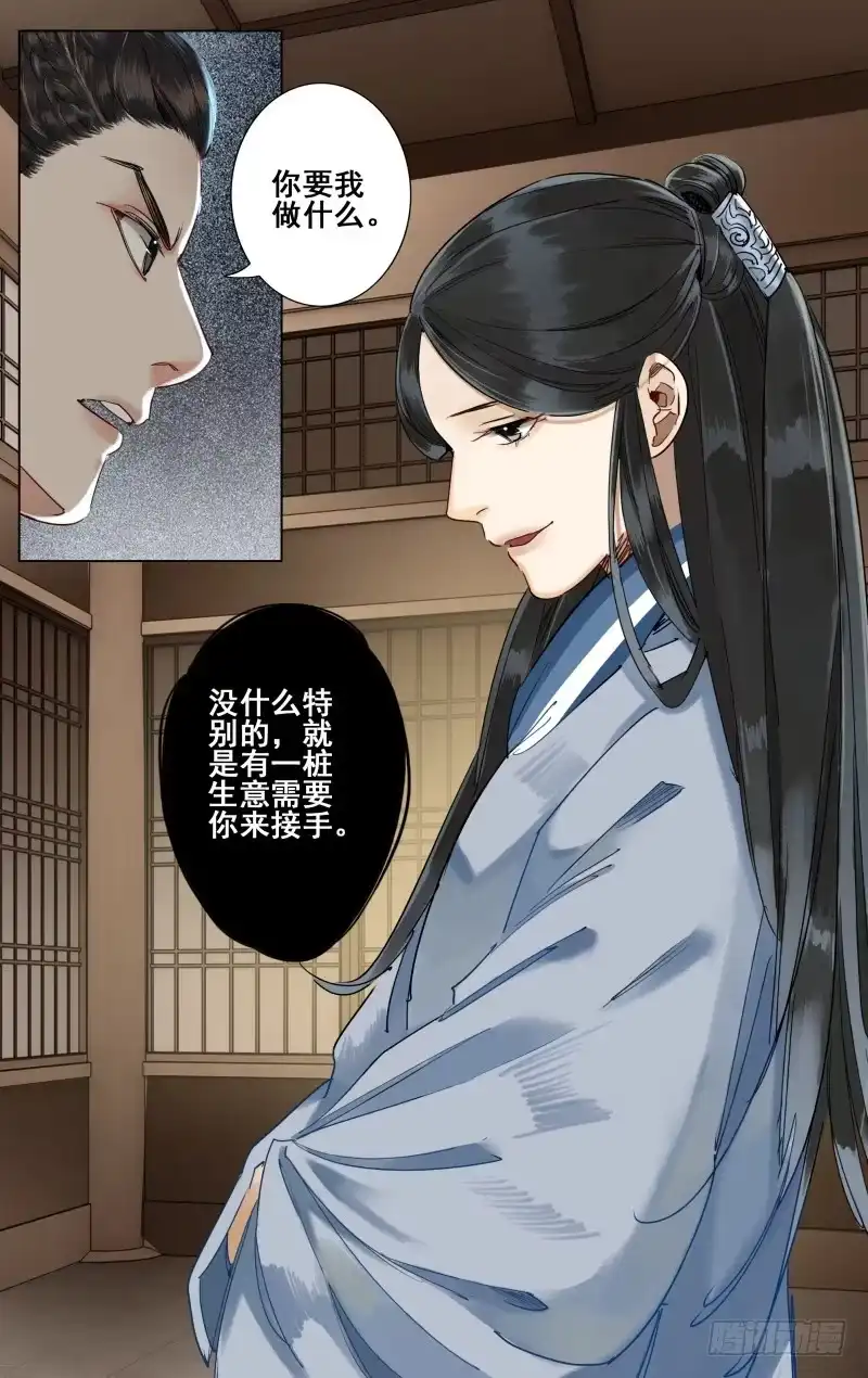 昭华篇-第二十四话-如梦令-暴青漫画,佳思君（第9张）