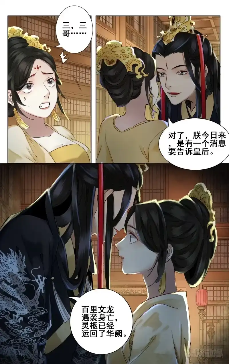 昭华篇-第二十四话-如梦令-暴青漫画,佳思君（第1张）