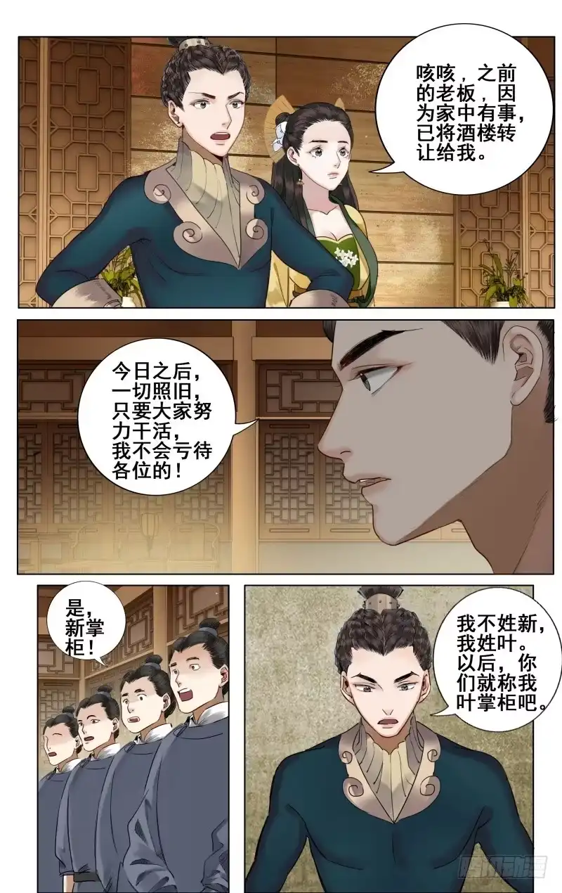 昭华篇-第二十五话-如梦令-暴青漫画,佳思君（第3张）