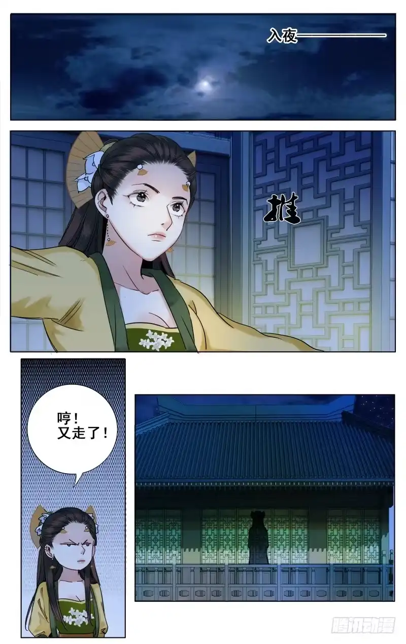 昭华篇-第二十五话-如梦令-暴青漫画,佳思君（第6张）