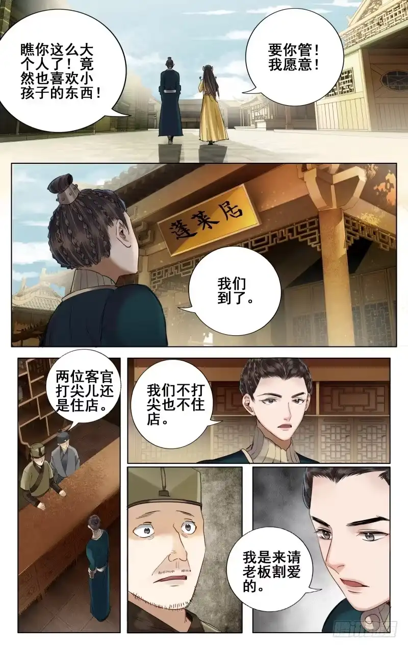 昭华篇-第二十五话-如梦令-暴青漫画,佳思君（第11张）