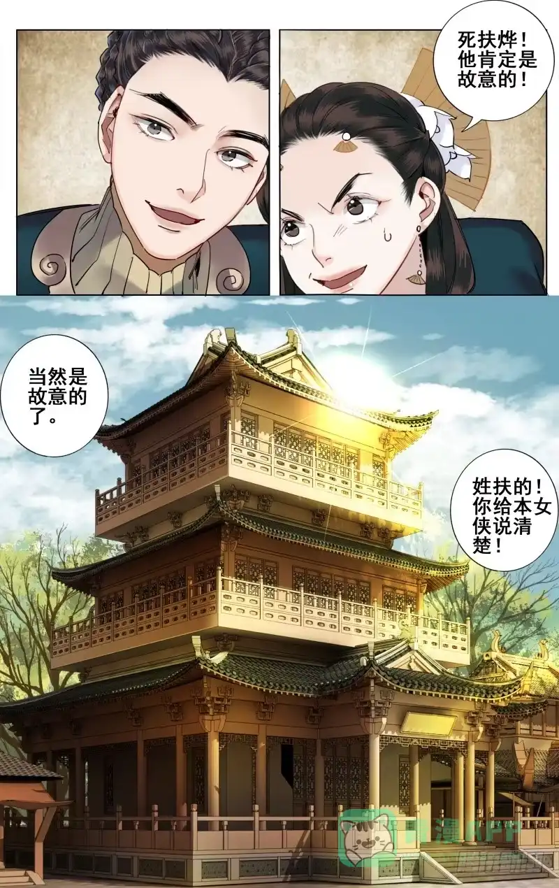 昭华篇-第二十五话-如梦令-暴青漫画,佳思君（第5张）