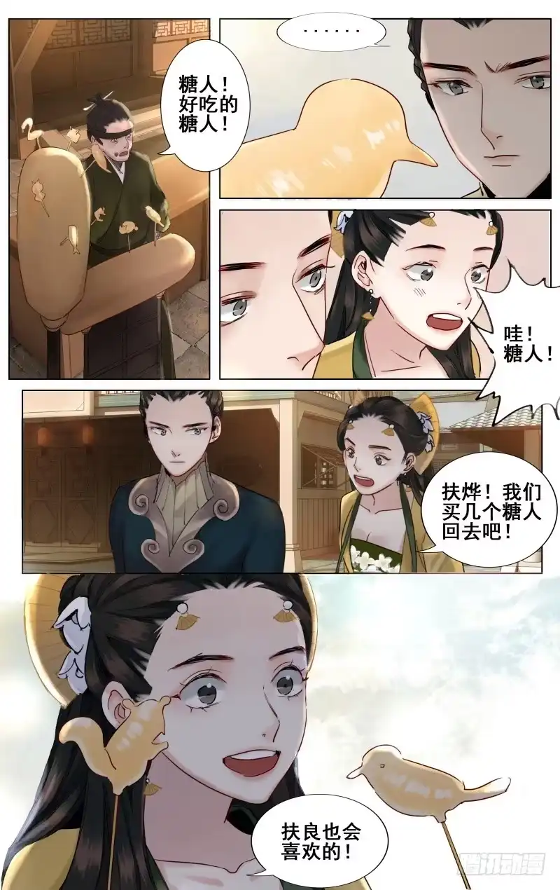 昭华篇-第二十五话-如梦令-暴青漫画,佳思君（第1张）