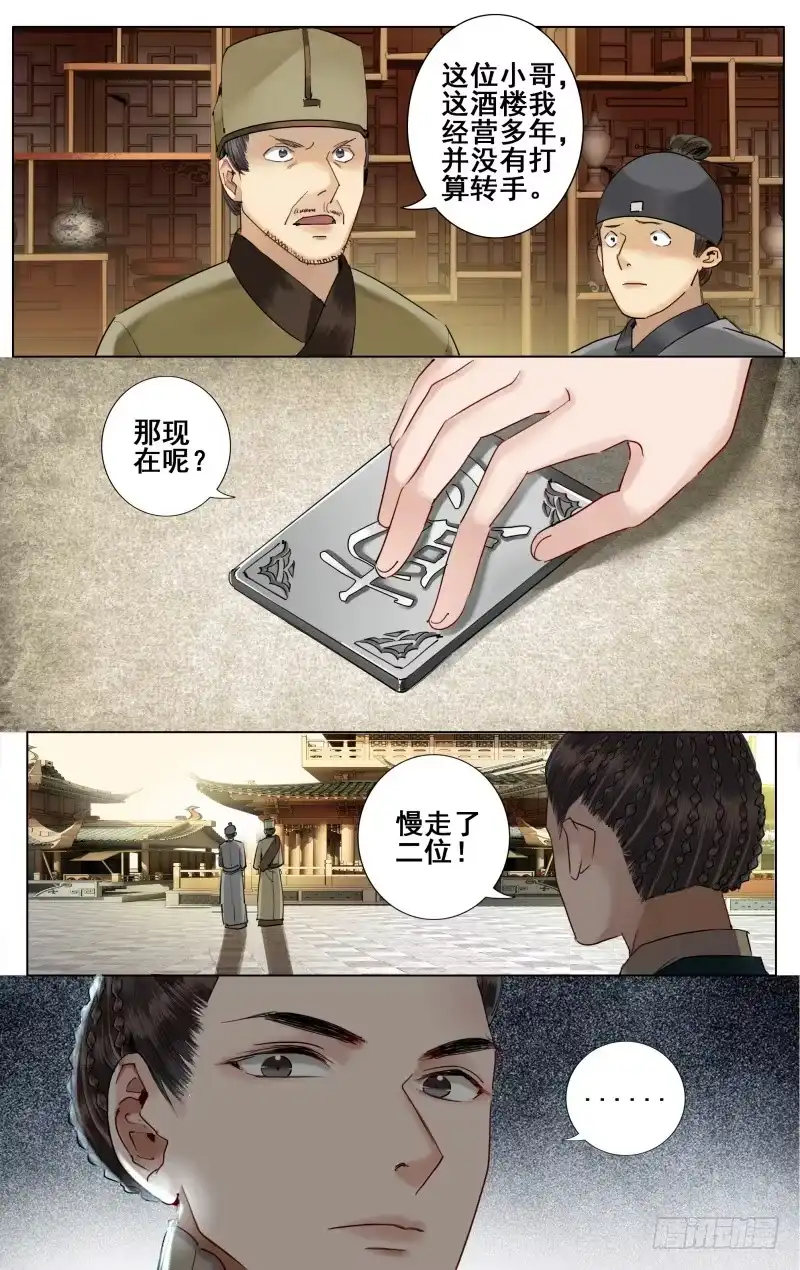 昭华篇-第二十五话-如梦令-暴青漫画,佳思君（第2张）