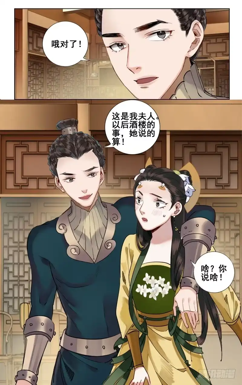 昭华篇-第二十五话-如梦令-暴青漫画,佳思君（第4张）