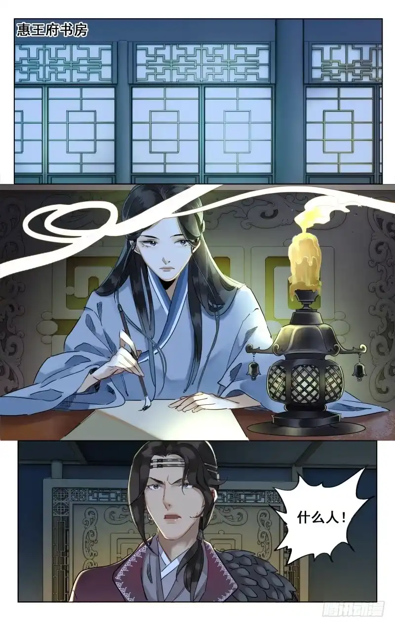 昭华篇-第二十六话-如梦令-暴青漫画,佳思君（第2张）