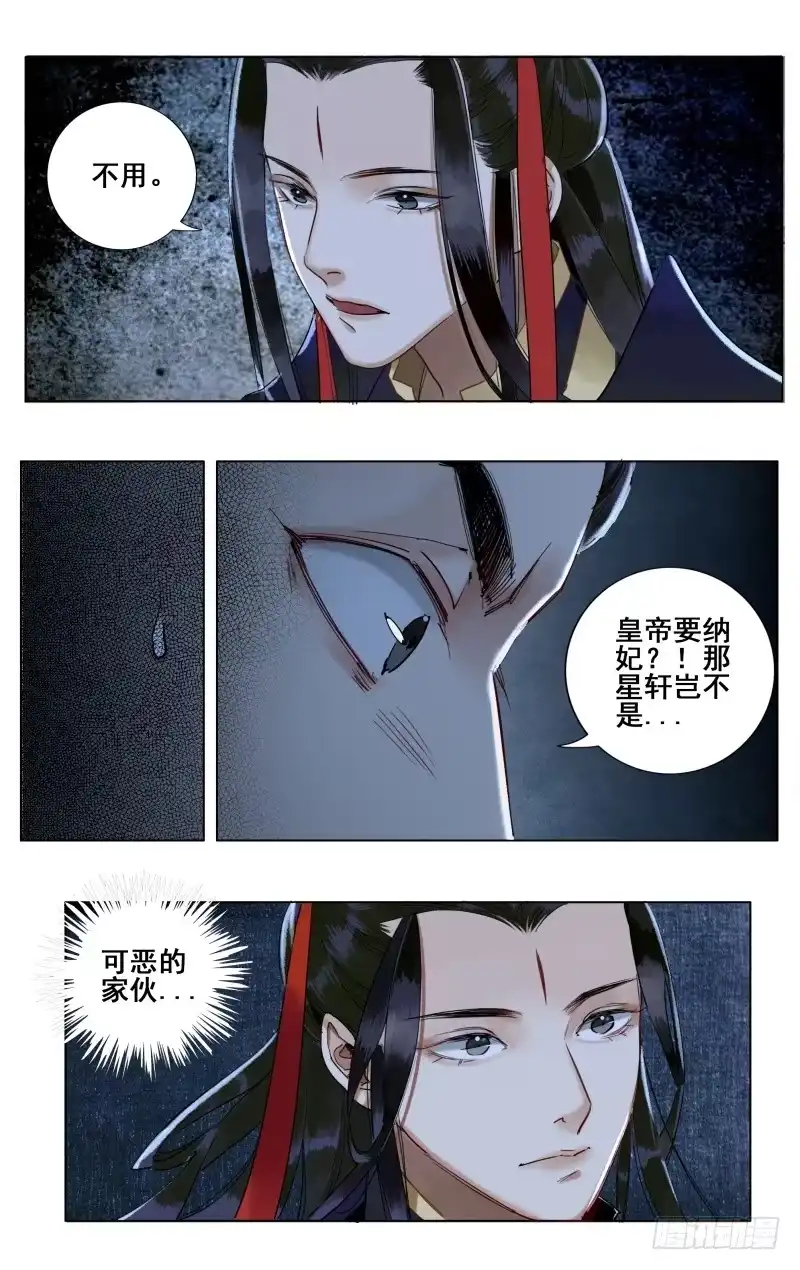昭华篇-第二十六话-如梦令-暴青漫画,佳思君（第1张）