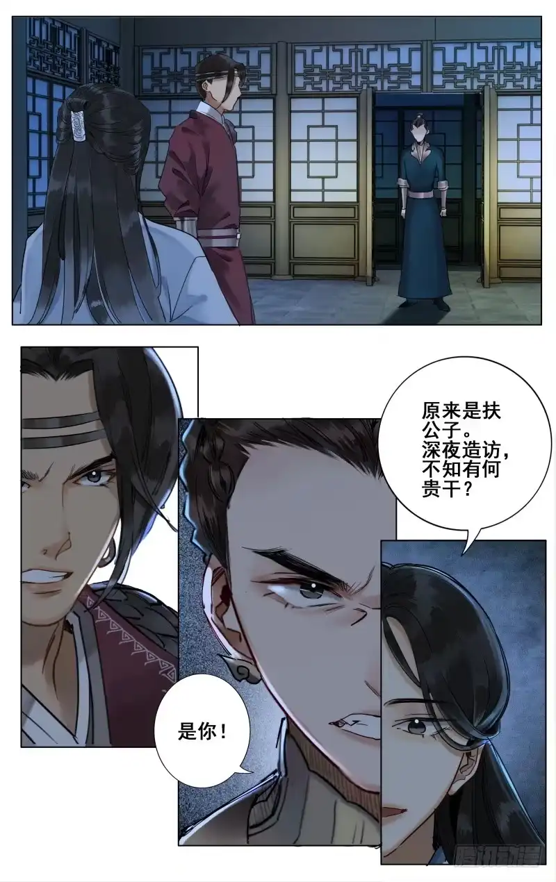 昭华篇-第二十六话-如梦令-暴青漫画,佳思君（第3张）