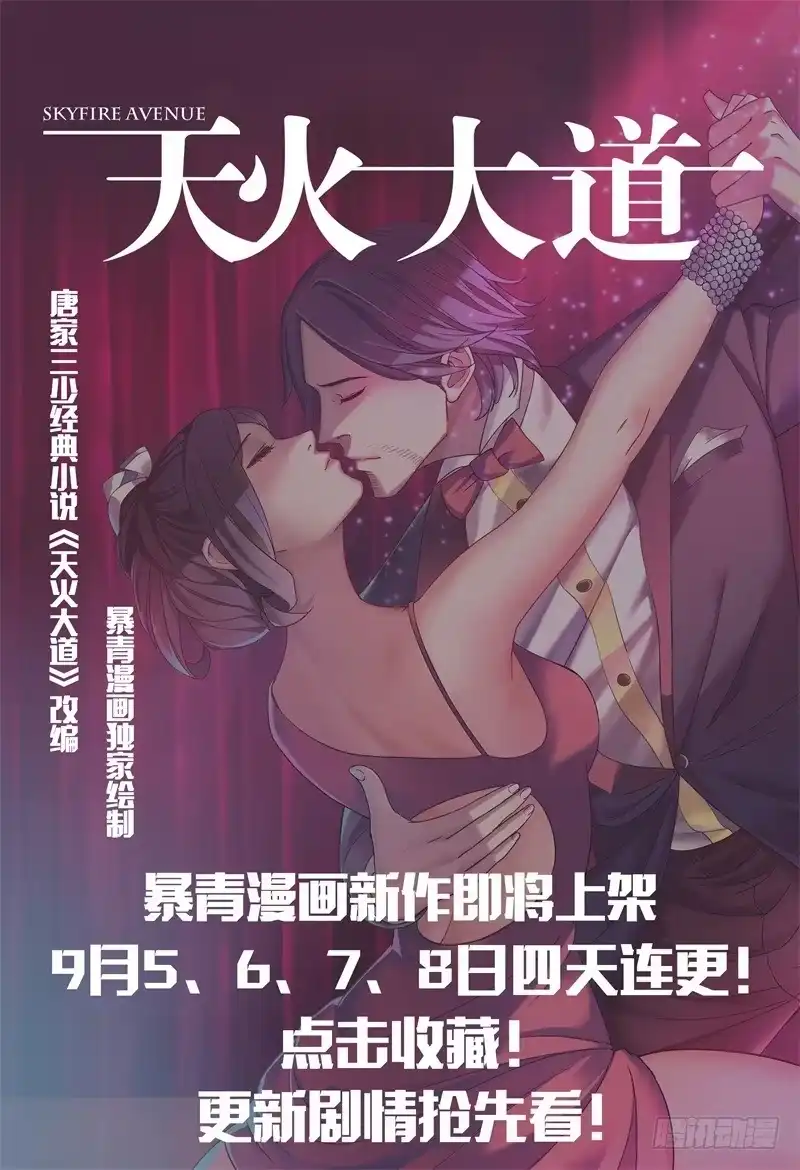 昭华篇-第二十六话-如梦令-暴青漫画,佳思君（第13张）