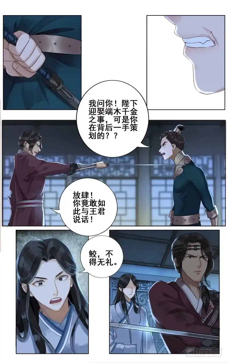 昭华篇-第二十六话-如梦令-暴青漫画,佳思君（第4张）