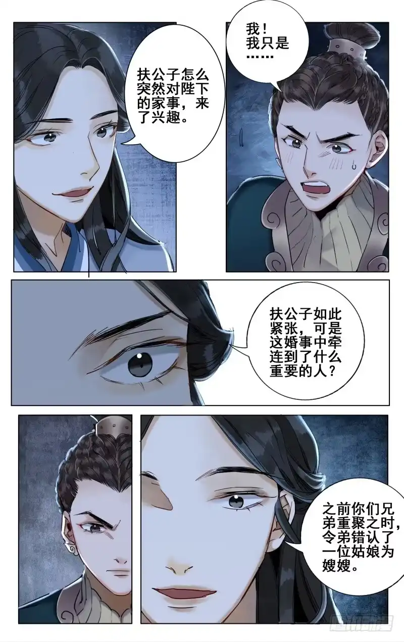 昭华篇-第二十六话-如梦令-暴青漫画,佳思君（第6张）