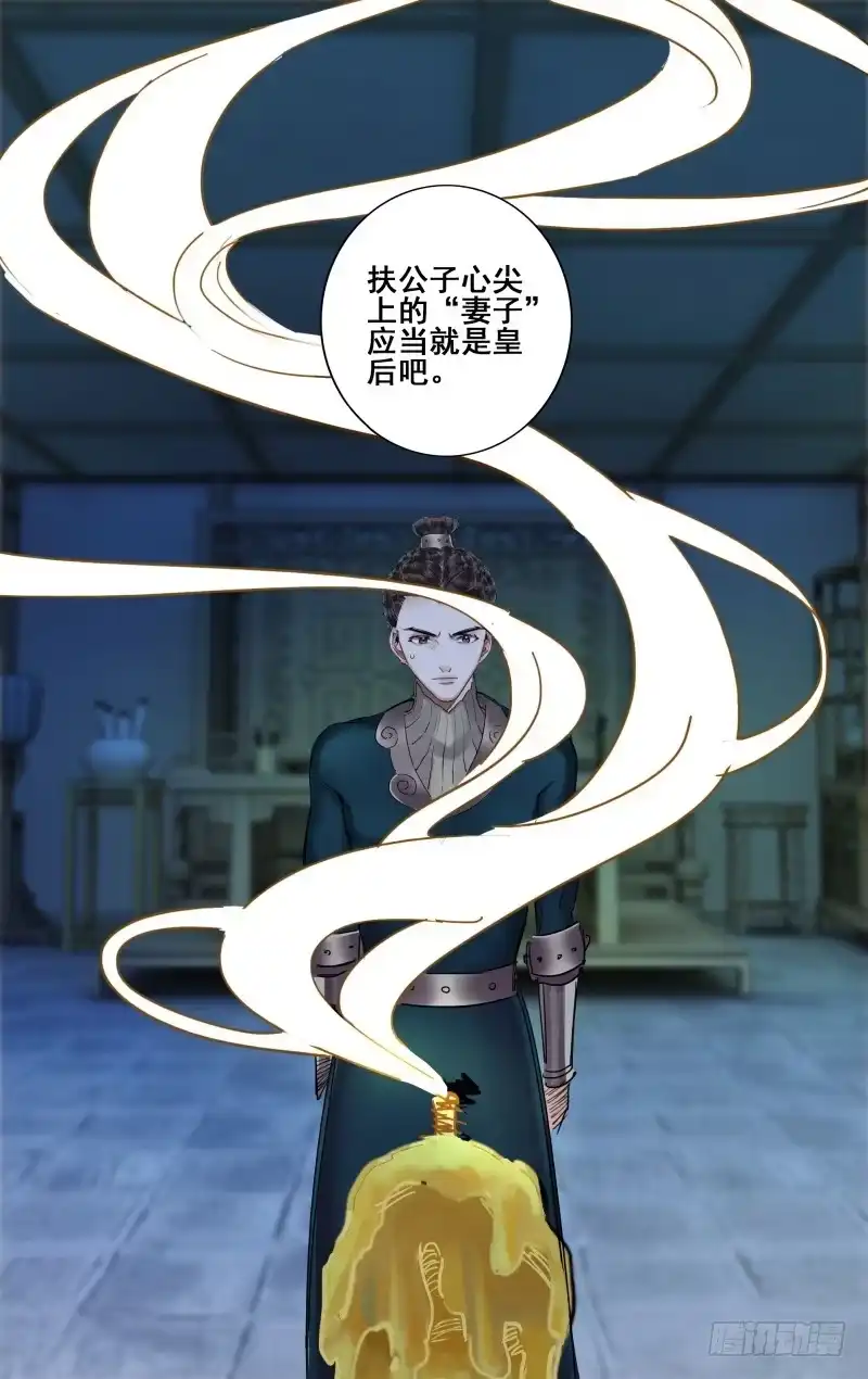 昭华篇-第二十六话-如梦令-暴青漫画,佳思君（第8张）