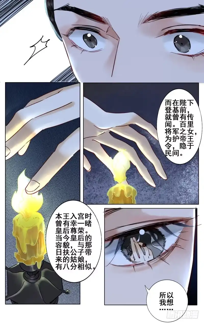 昭华篇-第二十六话-如梦令-暴青漫画,佳思君（第7张）