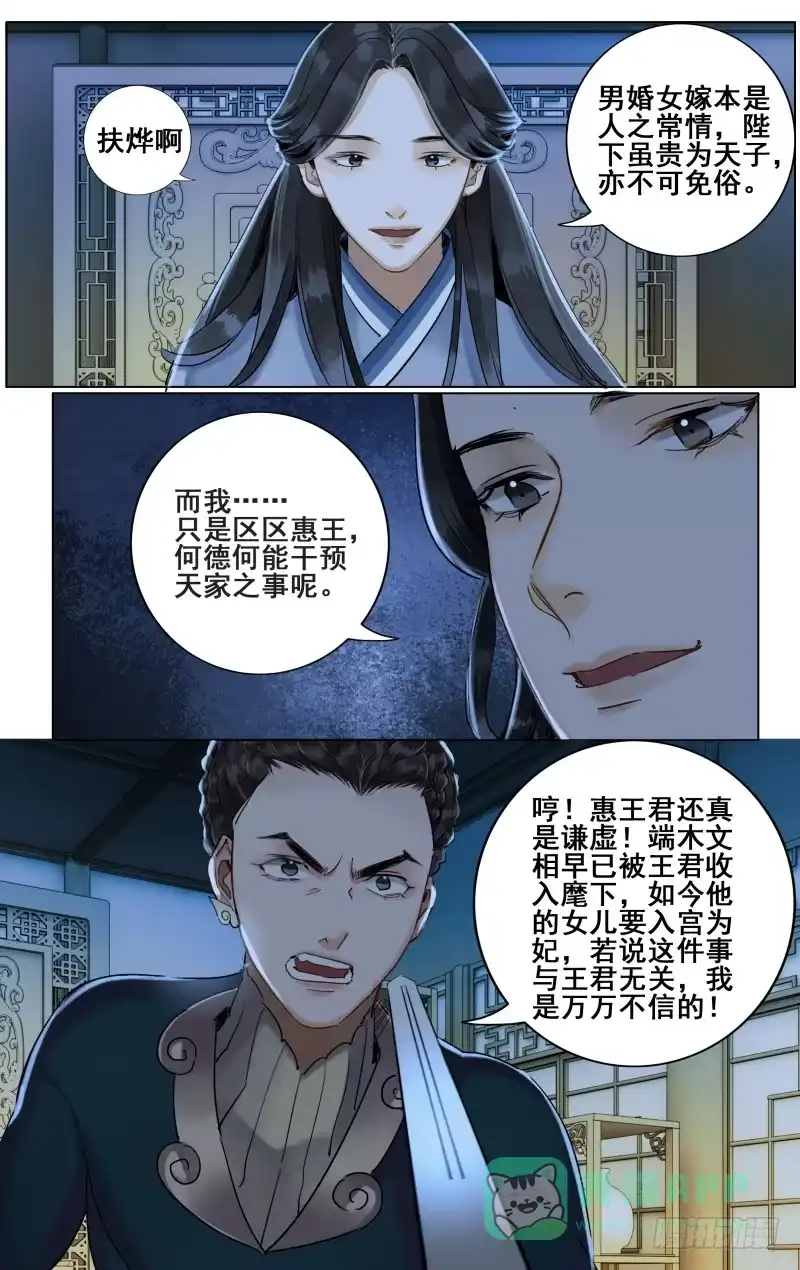 昭华篇-第二十六话-如梦令-暴青漫画,佳思君（第5张）