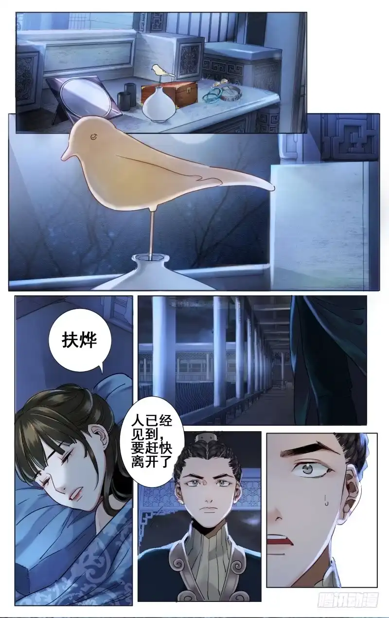 昭华篇-第二十六话-如梦令-暴青漫画,佳思君（第12张）