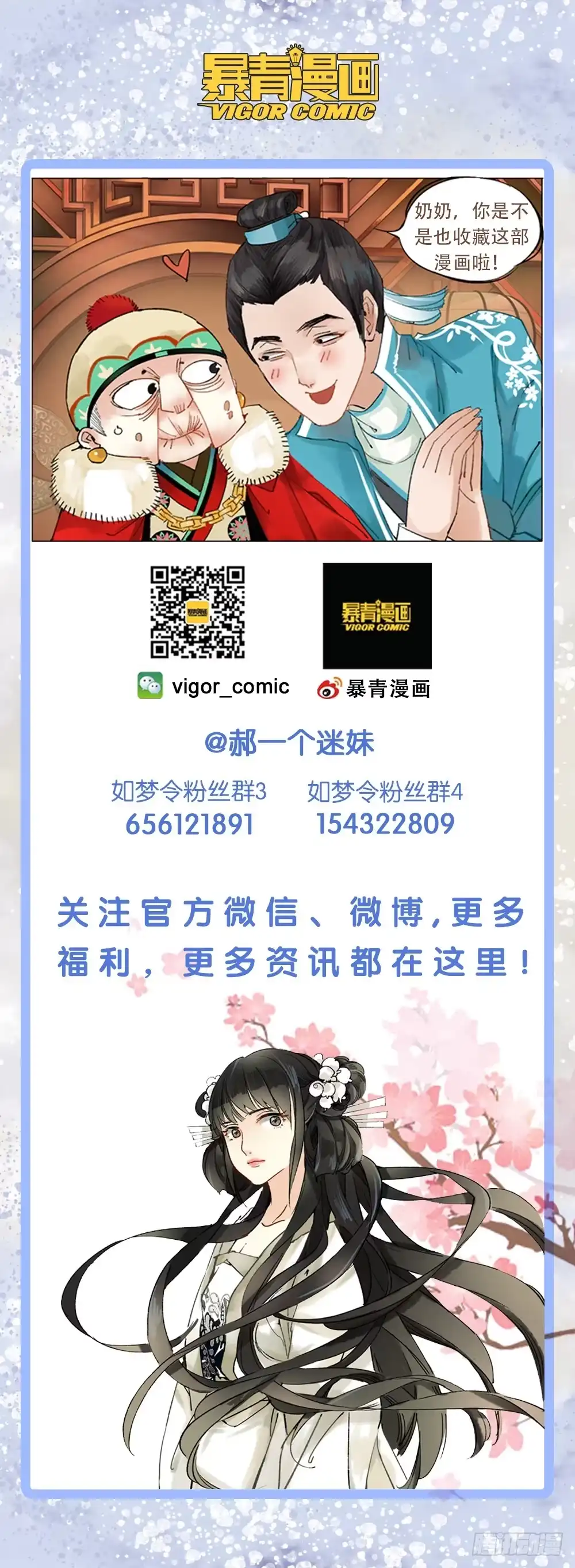 昭华篇-第二十六话-如梦令-暴青漫画,佳思君（第9张）