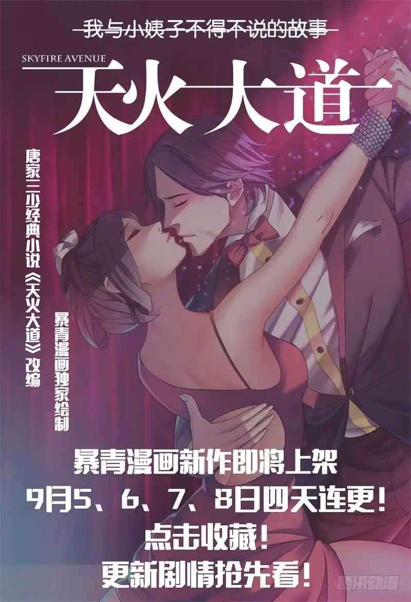 昭华篇-第二十七话-如梦令-暴青漫画,佳思君（第12张）