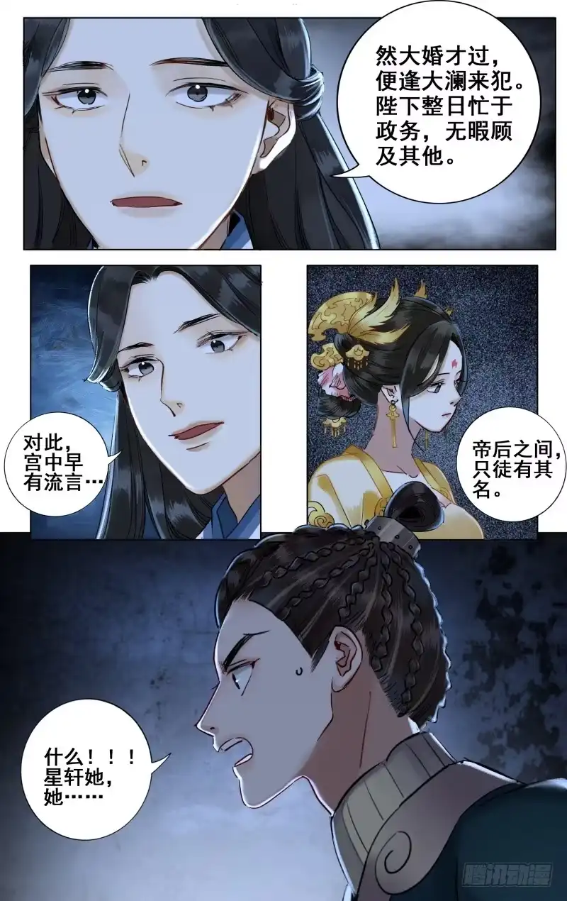 昭华篇-第二十七话-如梦令-暴青漫画,佳思君（第1张）