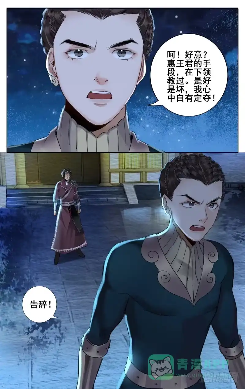 昭华篇-第二十七话-如梦令-暴青漫画,佳思君（第5张）