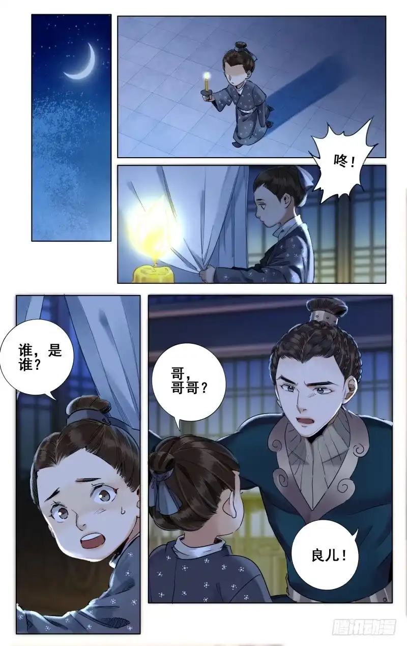 昭华篇-第二十七话-如梦令-暴青漫画,佳思君（第8张）
