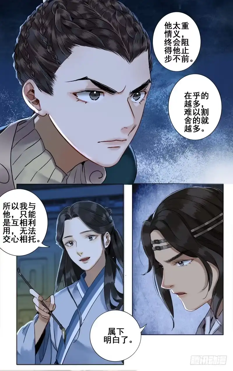 昭华篇-第二十七话-如梦令-暴青漫画,佳思君（第7张）