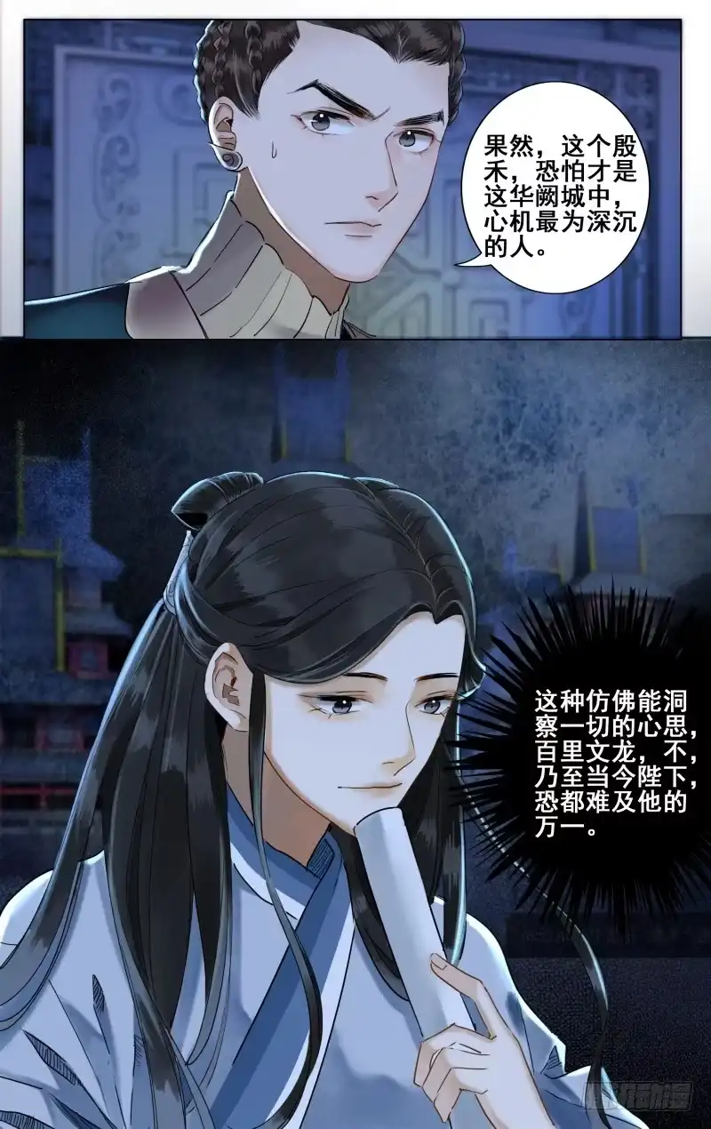 昭华篇-第二十七话-如梦令-暴青漫画,佳思君（第3张）