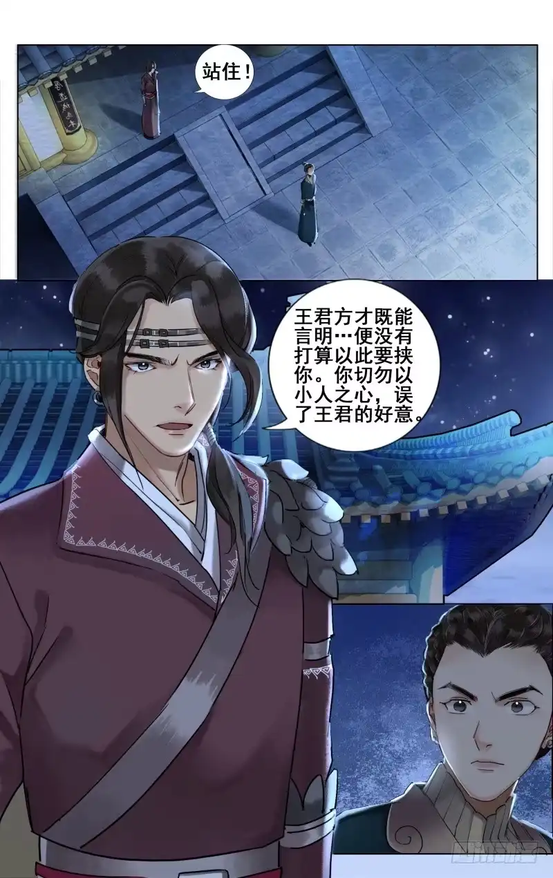 昭华篇-第二十七话-如梦令-暴青漫画,佳思君（第4张）