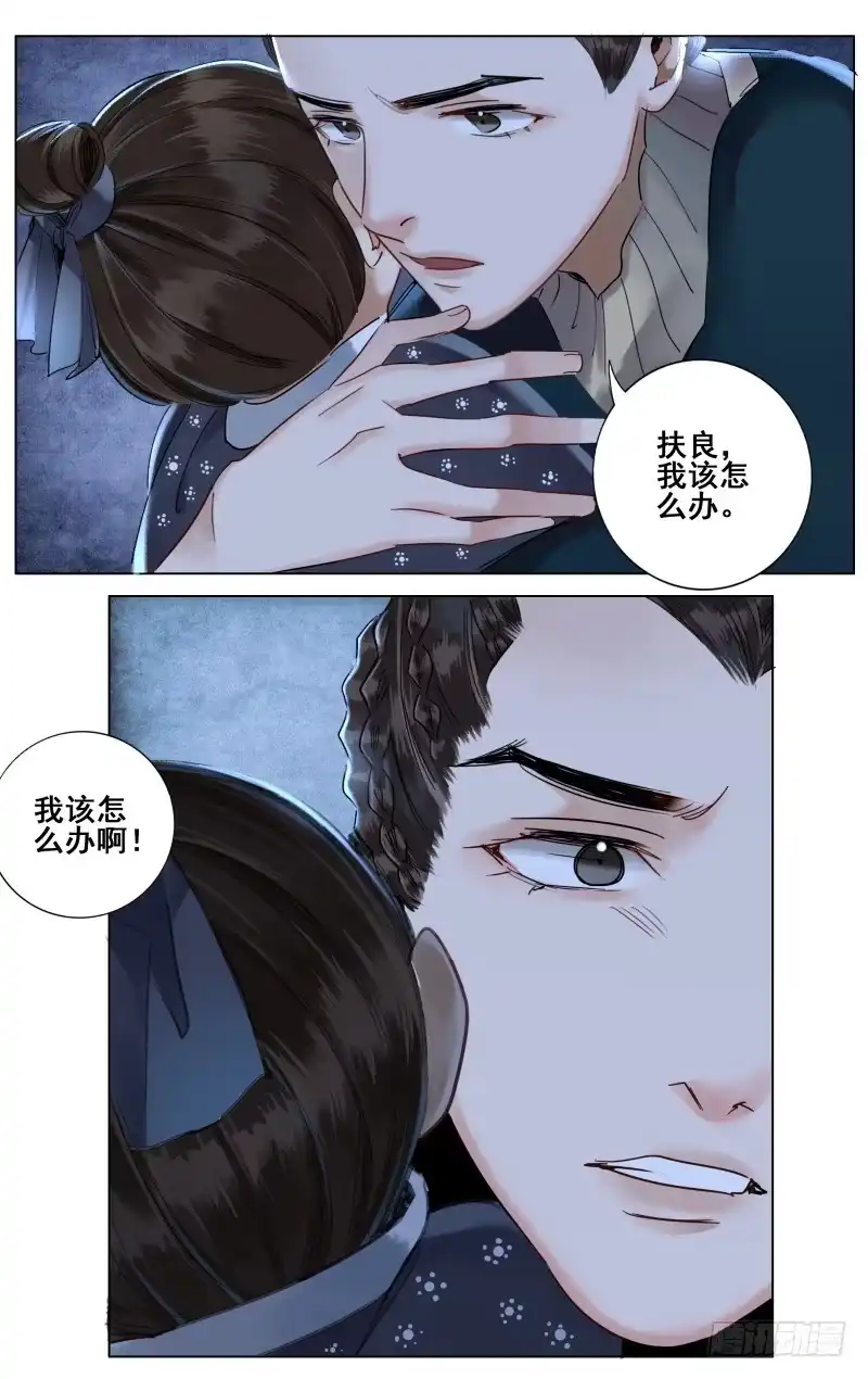 昭华篇-第二十七话-如梦令-暴青漫画,佳思君（第9张）