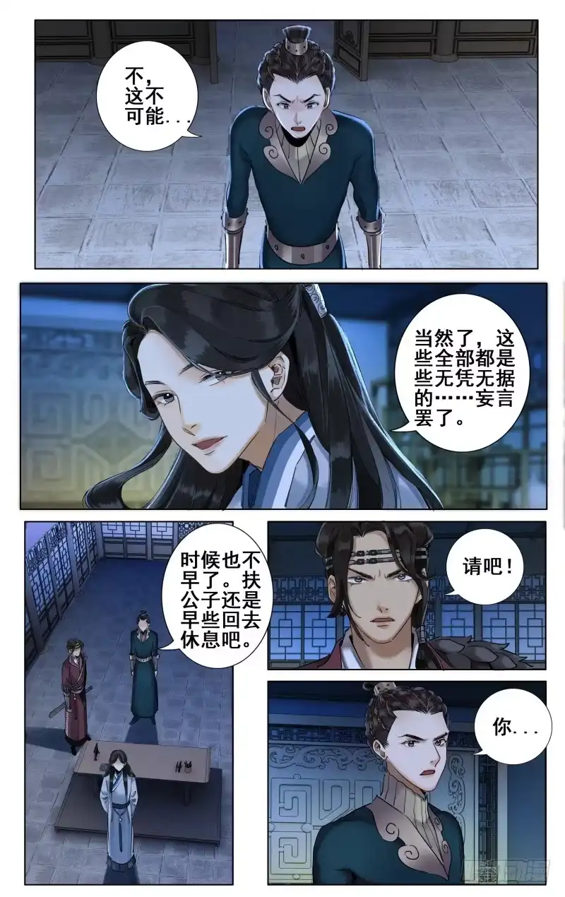 昭华篇-第二十七话-如梦令-暴青漫画,佳思君（第2张）