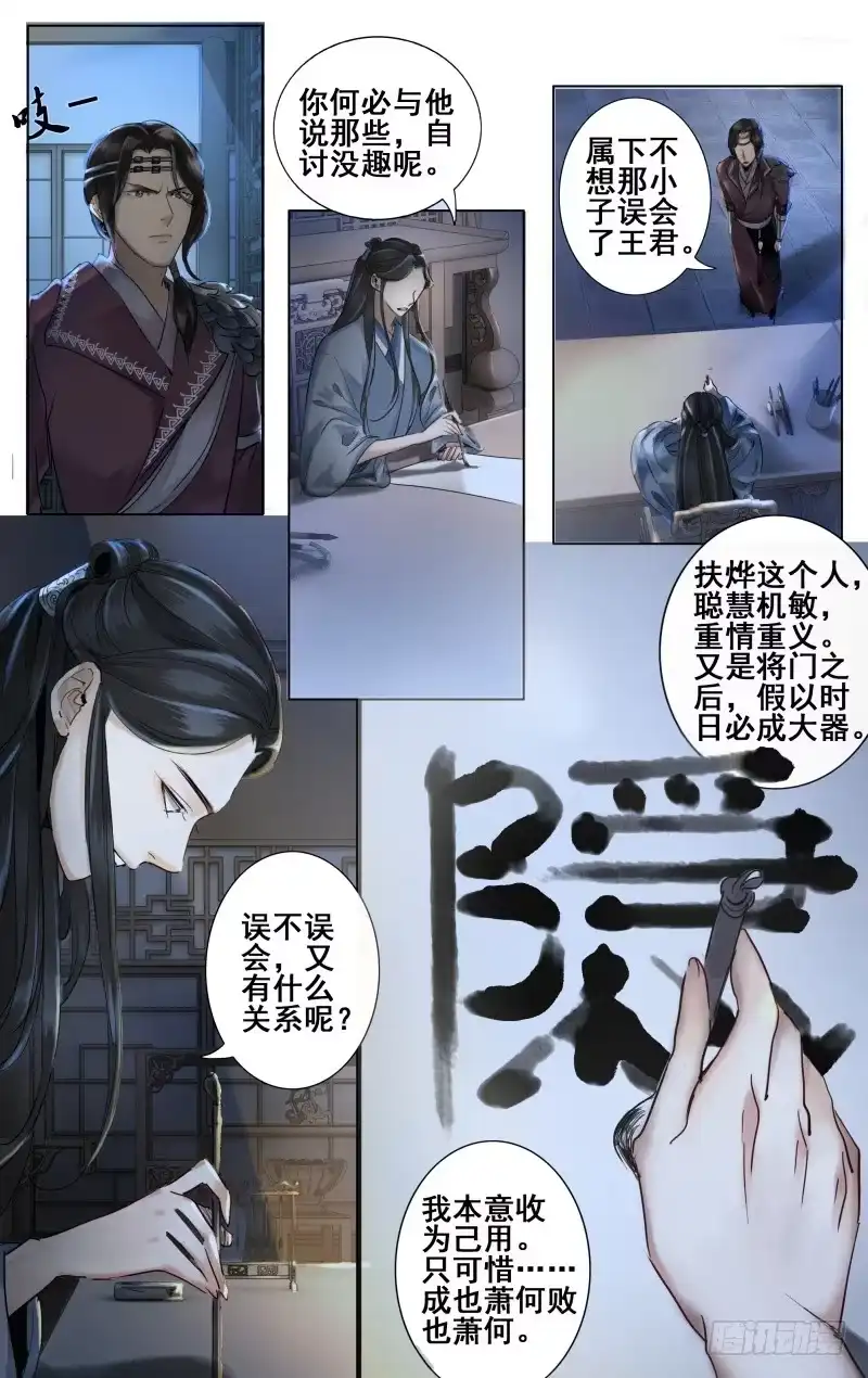 昭华篇-第二十七话-如梦令-暴青漫画,佳思君（第6张）