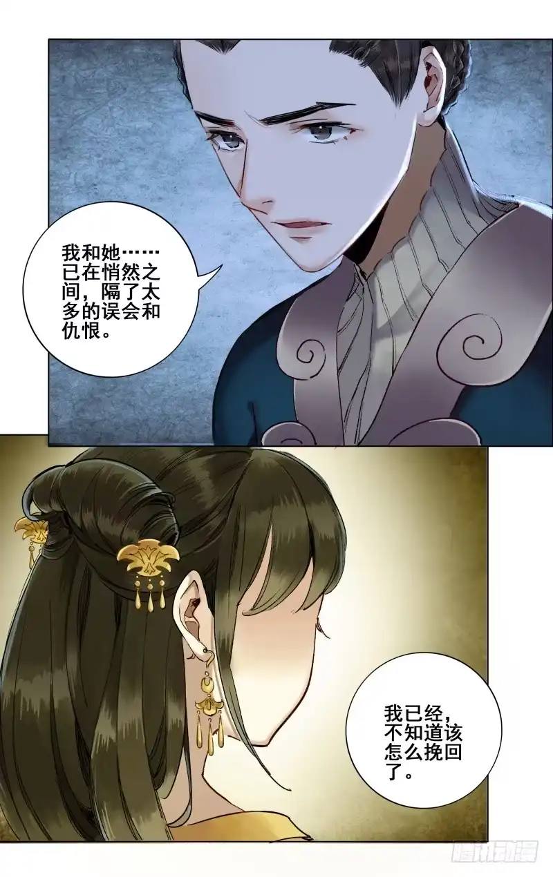 昭华篇-第二十八话-如梦令-暴青漫画,佳思君（第7张）