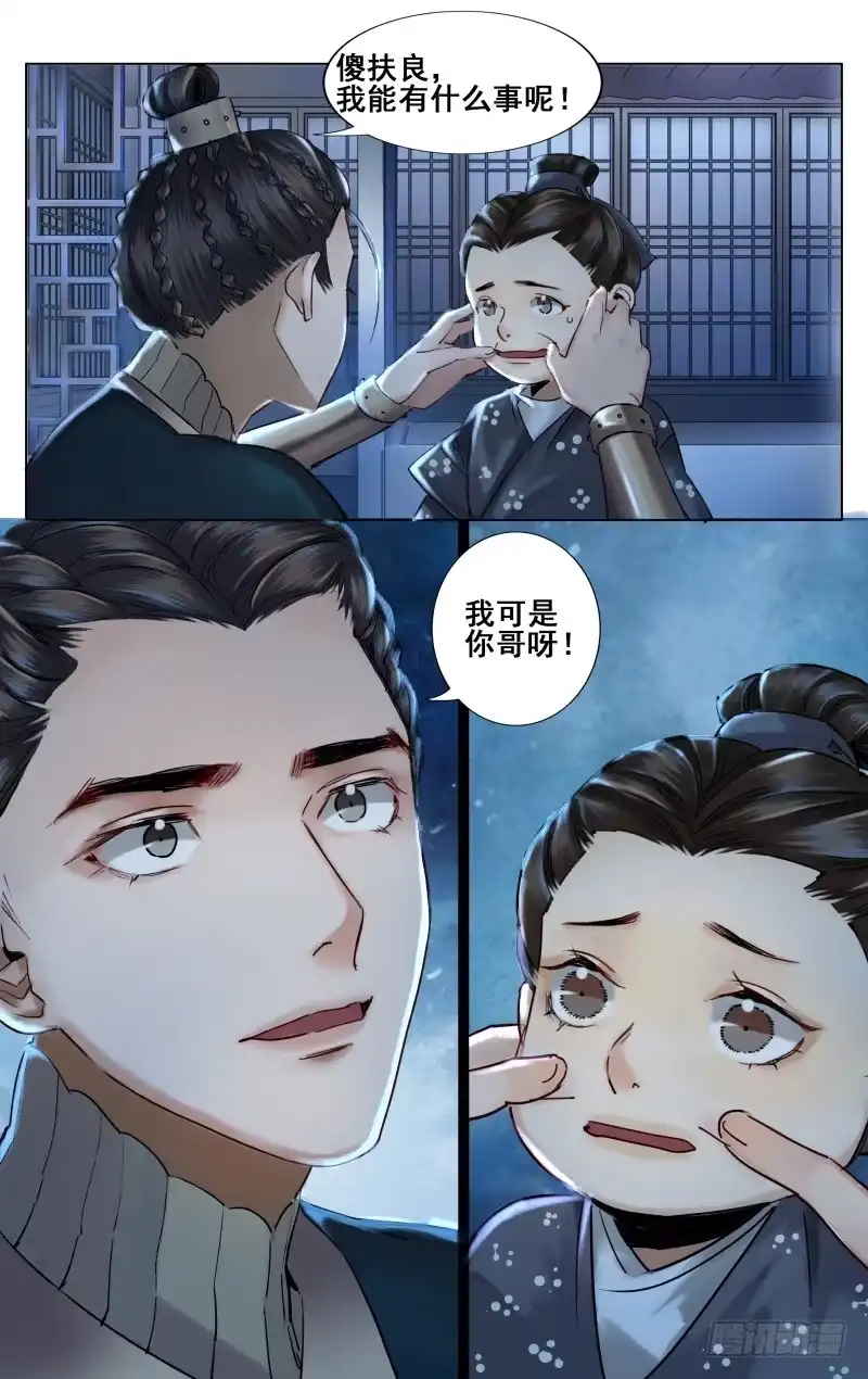 昭华篇-第二十八话-如梦令-暴青漫画,佳思君（第4张）