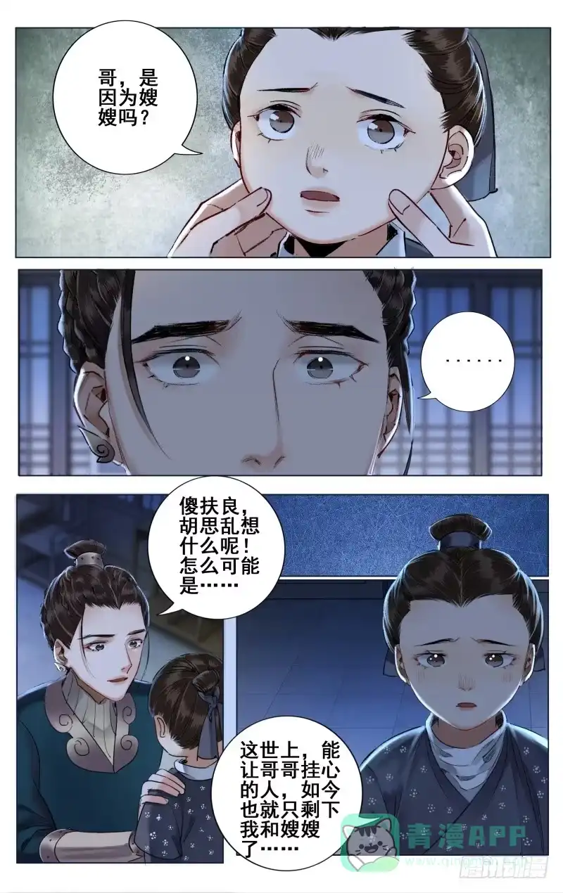 昭华篇-第二十八话-如梦令-暴青漫画,佳思君（第5张）