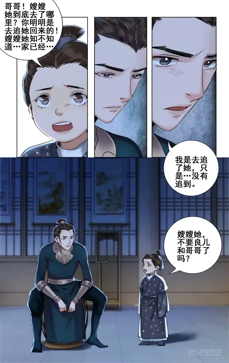 昭华篇-第二十八话-如梦令-暴青漫画,佳思君（第6张）
