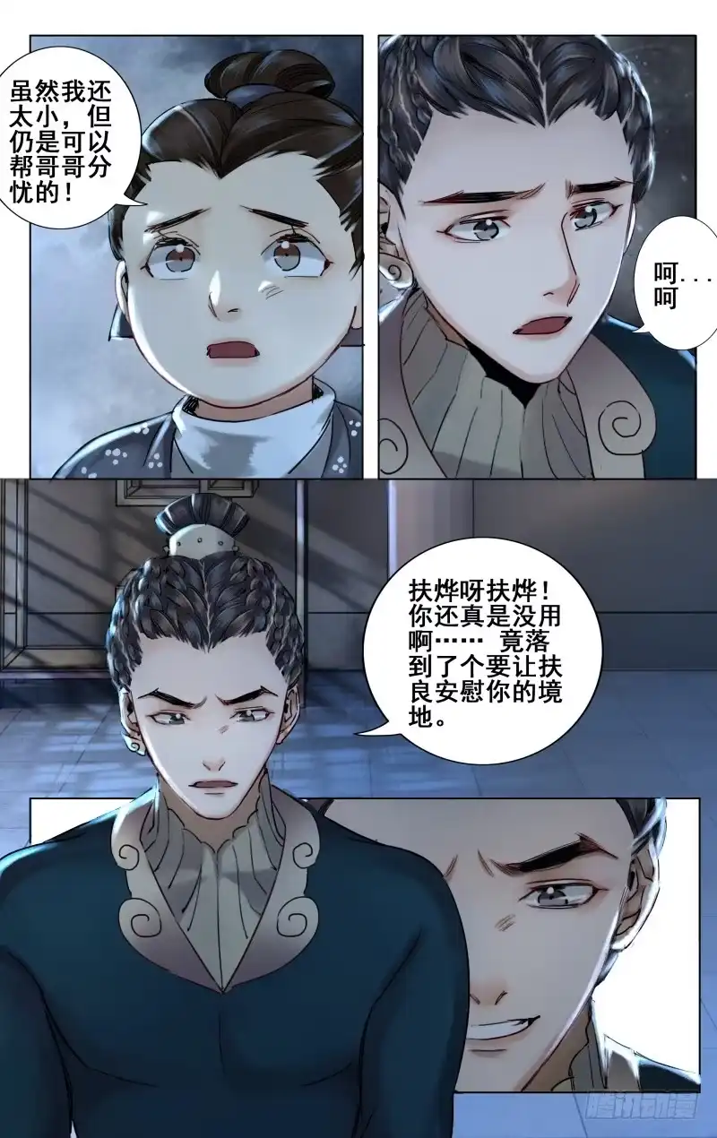 昭华篇-第二十八话-如梦令-暴青漫画,佳思君（第3张）