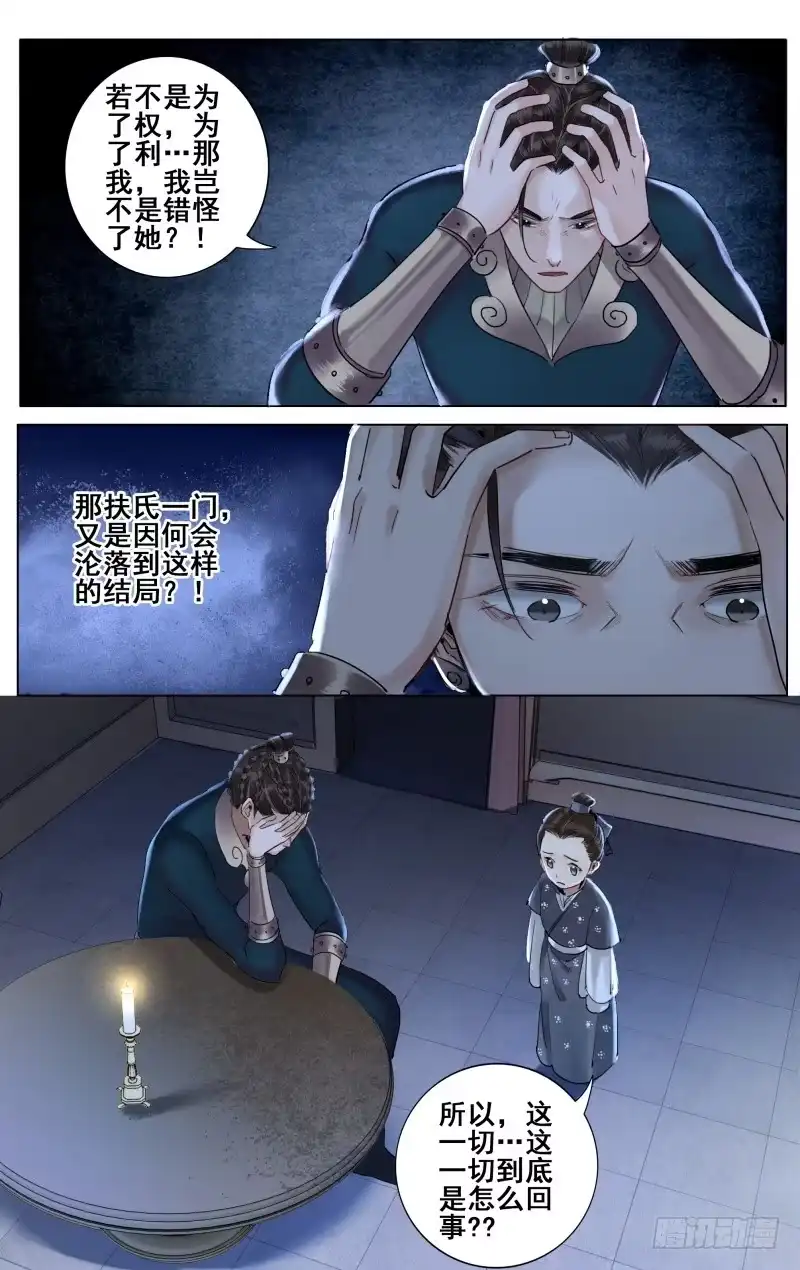 昭华篇-第二十八话-如梦令-暴青漫画,佳思君（第1张）