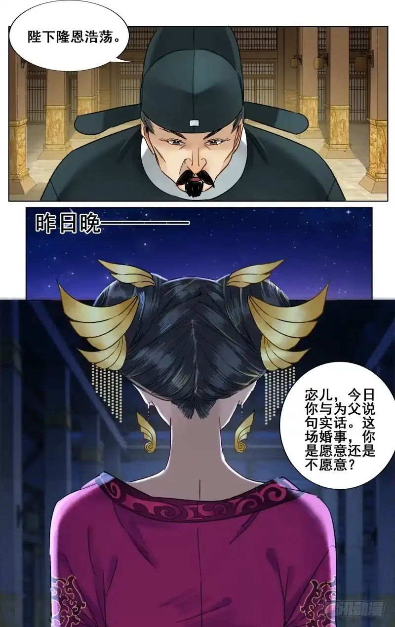 昭华篇-第二十八话-如梦令-暴青漫画,佳思君（第9张）