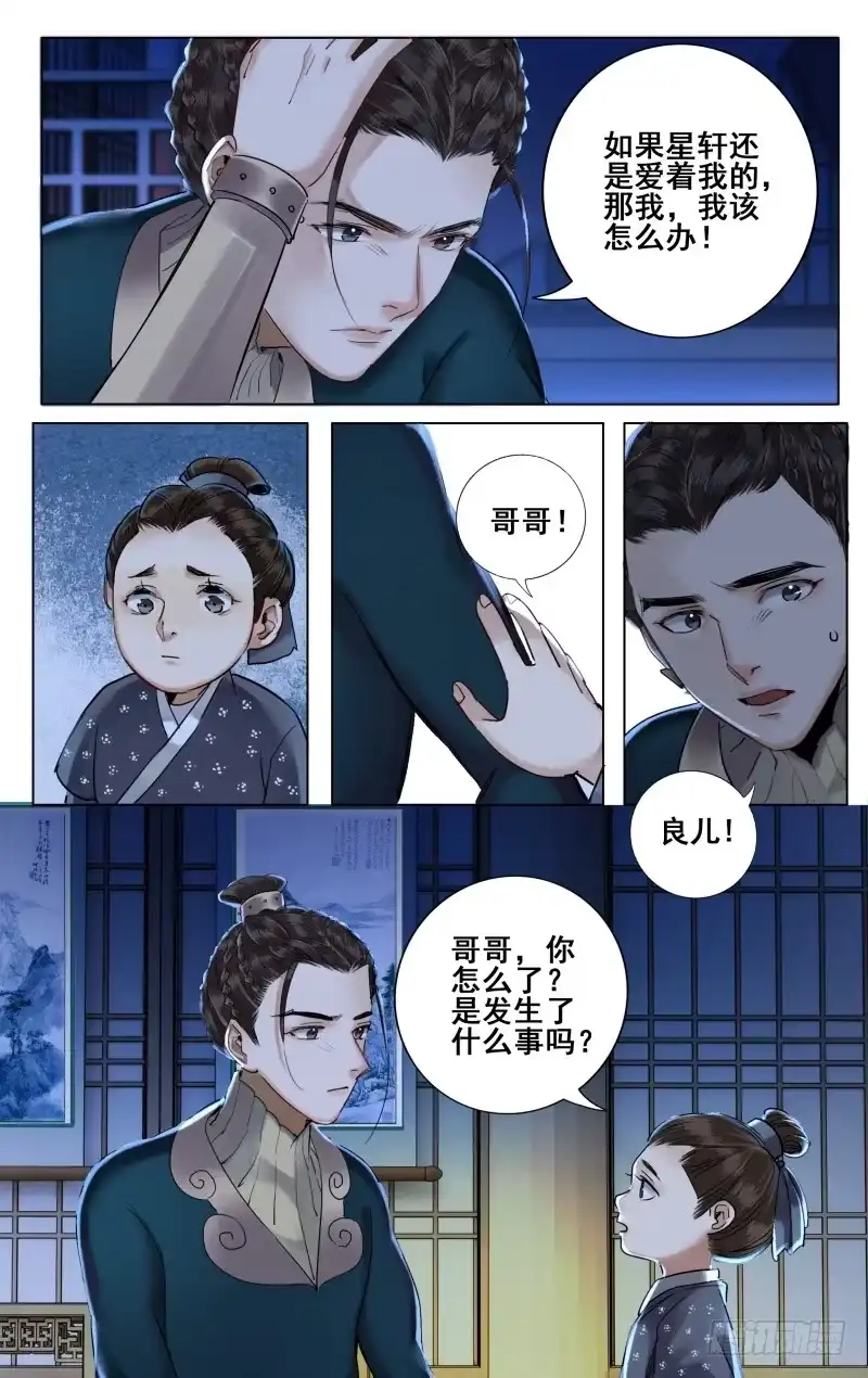 昭华篇-第二十八话-如梦令-暴青漫画,佳思君（第2张）