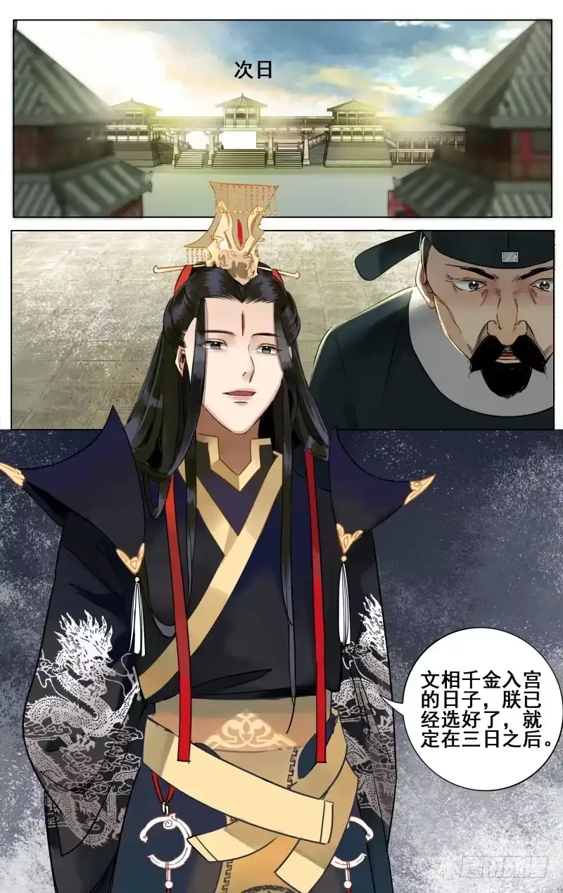 昭华篇-第二十八话-如梦令-暴青漫画,佳思君（第8张）