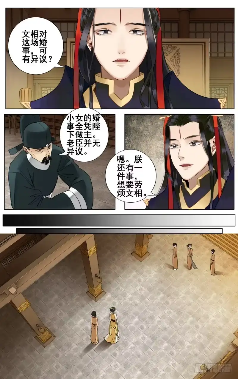 昭华篇-第二十九话-如梦令-暴青漫画,佳思君（第2张）