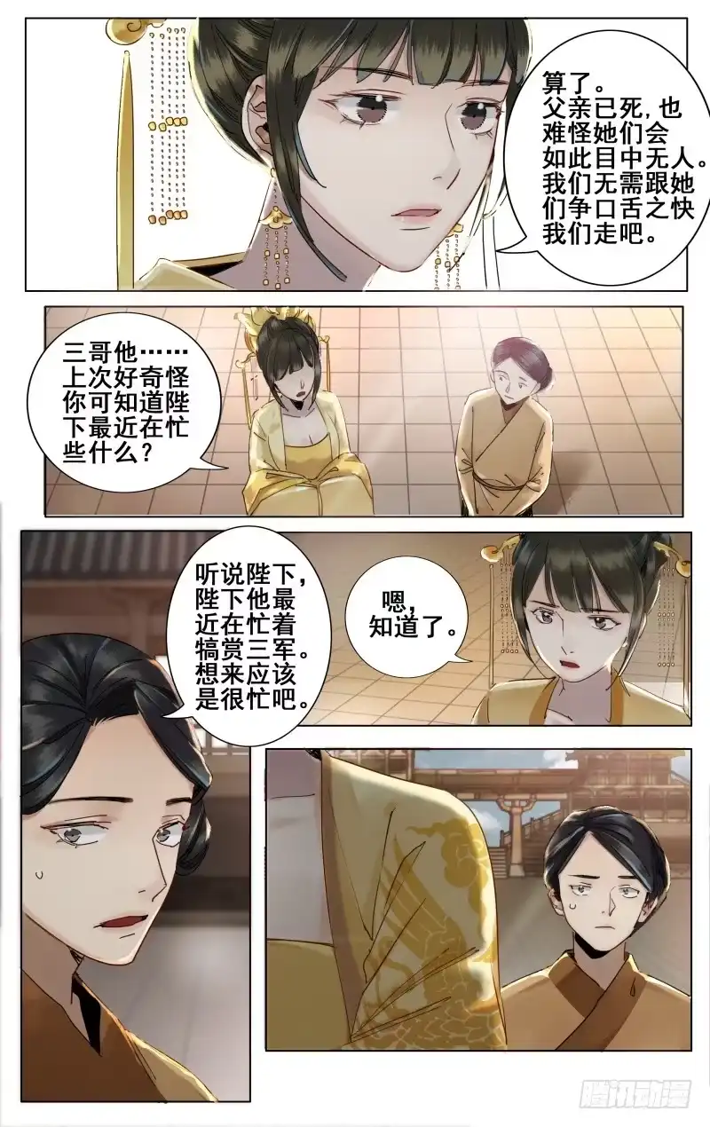 昭华篇-第二十九话-如梦令-暴青漫画,佳思君（第4张）