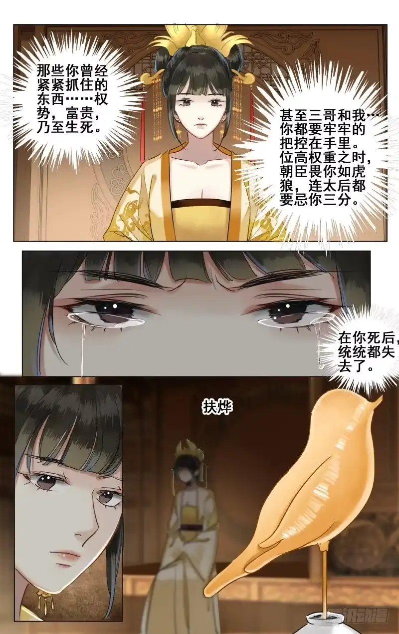 昭华篇-第二十九话-如梦令-暴青漫画,佳思君（第6张）