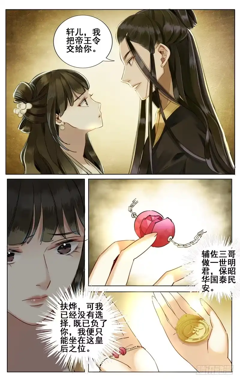 昭华篇-第二十九话-如梦令-暴青漫画,佳思君（第8张）